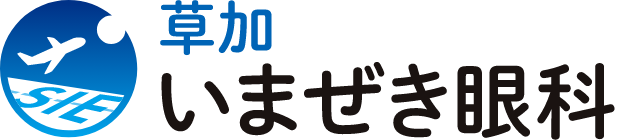 草加いまぜき眼科 | アコス草加南館